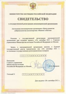 Свидетельство о гос регистрации НКО 
